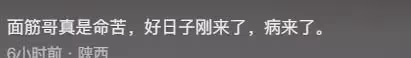 麵筋哥病情復發:已經瘦到只剩皮包骨,躺在病房裡接受治療