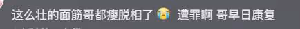 麵筋哥病情復發:已經瘦到只剩皮包骨,躺在病房裡接受治療