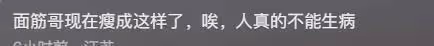 麵筋哥病情復發:已經瘦到只剩皮包骨,躺在病房裡接受治療