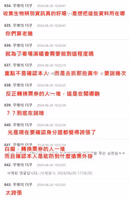 韓擬推「人臉辨識進場」防演唱會黃牛! 網友大反彈:這是個人隱私