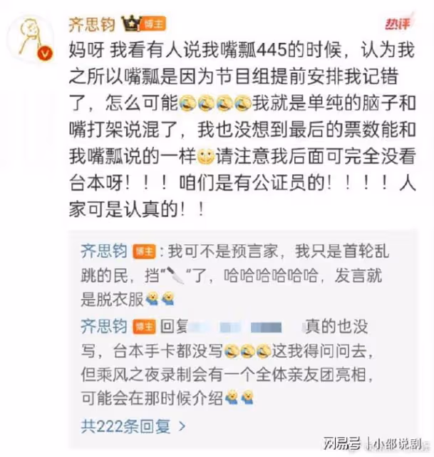 《浪姐5》第二場舞蹈結果熱議!劉忻團倒數第一,齊思鈞否認做票