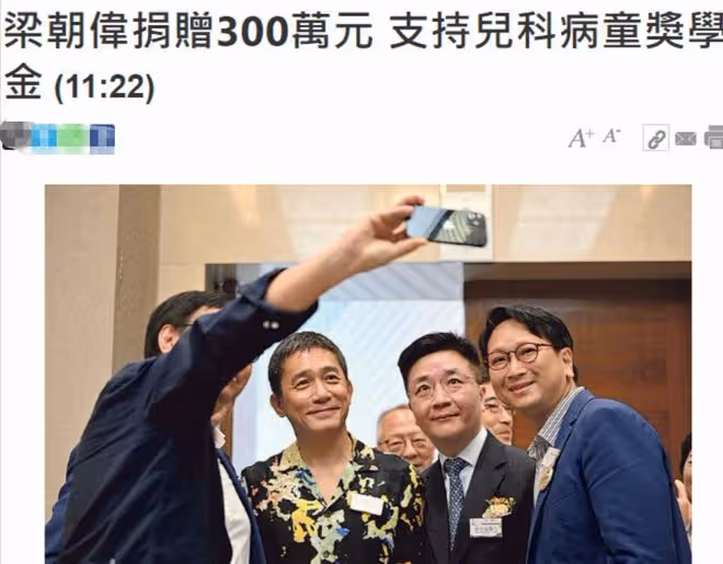 61歲梁朝偉:捐3百萬幫兒童,身家10億不生娃,自稱患自閉症