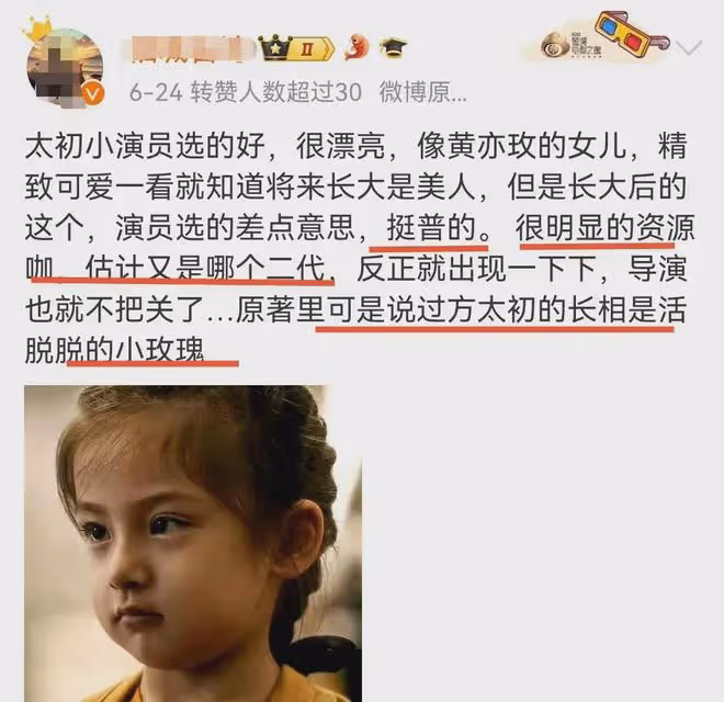 她成玫瑰的故事唯一敗筆!又黑又土完全不像劉亦菲,誰來演更合適