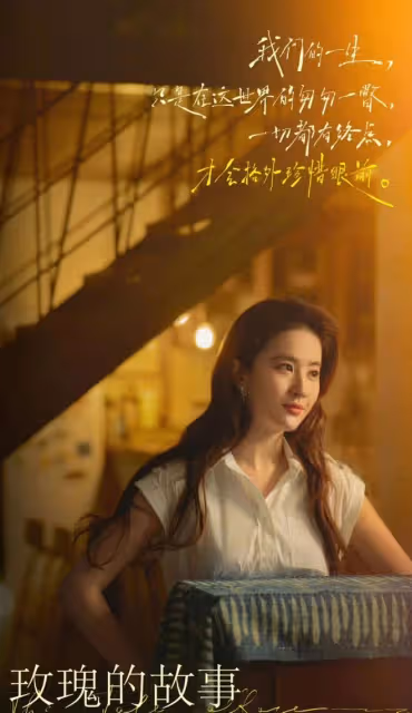 《玫瑰的故事》遇到《海天雄鷹》:黃亦玫面對烏曉陳亞紅不羞愧嗎