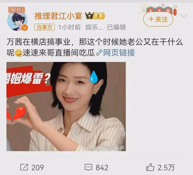 女明星萬茜被曝老公出軌,婚姻爆雷!網友:姐又美又有錢,讓他滾