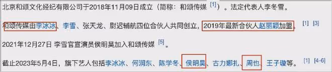 甩臉央視！上一個黑臉對六公主的是吳謹言，這次是周也，後續咋樣
