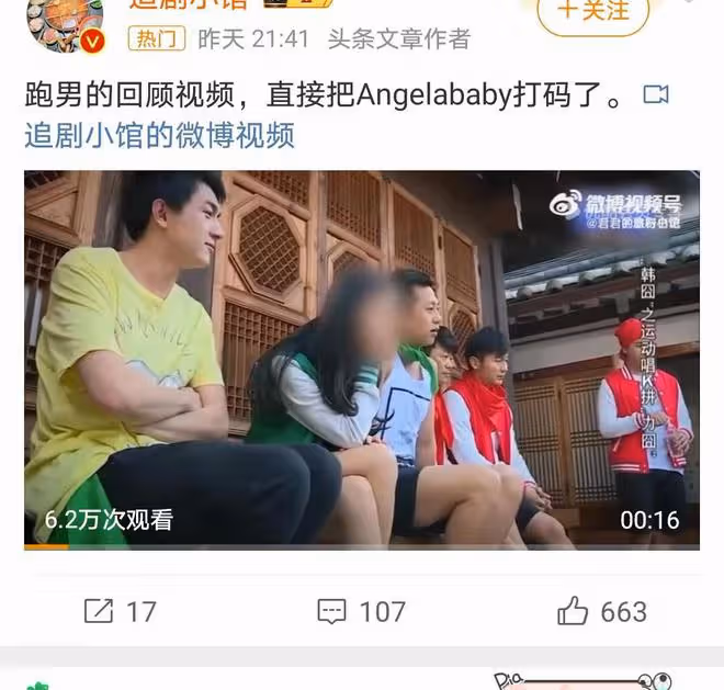楊穎遭《奔跑吧》打碼處理,復出之路再添波折,未來何去何從?