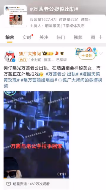 萬茜老公疑出軌,酒店密會美女,模範婚姻陷危機?