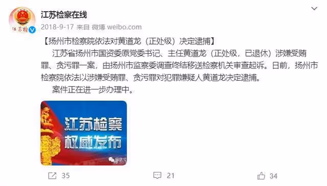 2018年，那個檢舉男友一家貪腐的女子，兩年後，自己也被判了3年