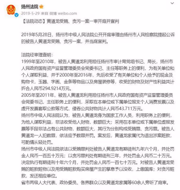 2018年，那個檢舉男友一家貪腐的女子，兩年後，自己也被判了3年