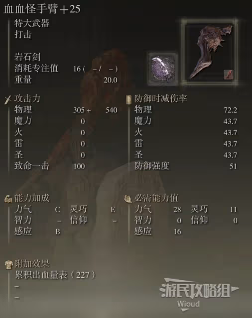 一次看夠《老頭環》DLC超強流派合集 選擇你的輪椅!