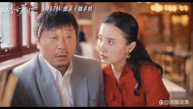 朝雲暮雨:范偉、周冬雨攜手演繹一段勞改犯和詐騙犯的故事