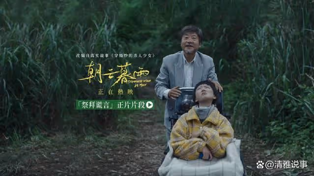 朝雲暮雨:范偉、周冬雨攜手演繹一段勞改犯和詐騙犯的故事