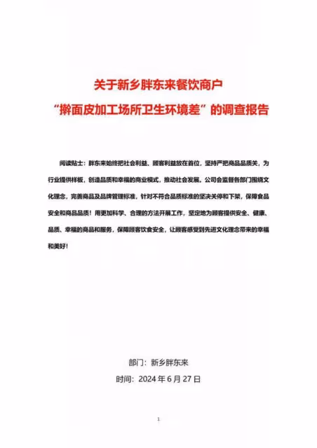 胖東來為買擀麵皮顧客補償共883.3萬元，獎勵投訴擀麵皮顧客10萬元