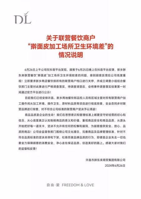 胖東來為買擀麵皮顧客補償共883.3萬元，獎勵投訴擀麵皮顧客10萬元