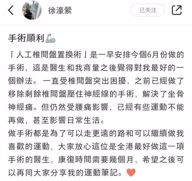 徐濠縈手術後報平安，眾多明星大腕醫院看望，本人恢復不錯