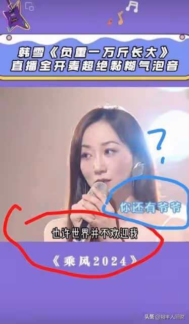 請停止！韓雪的憤怒不應該被曲解，無尺度的玩梗傷人最深
