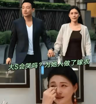 有那麼一瞬間,我覺得大s的鬧一點也不過分