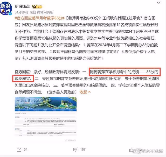 「姜萍事件」反轉！月考83分屬實，北大教授倒油，趙斌拒不道歉！
