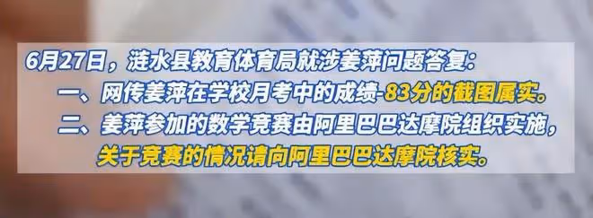 姜萍事件新進展:姜萍預賽的電腦是借的,預賽答題由個人完成