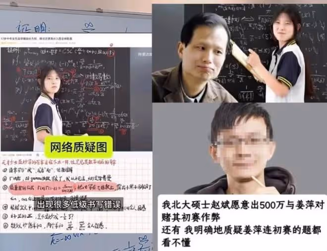 姜萍事件新進展:姜萍預賽的電腦是借的,預賽答題由個人完成