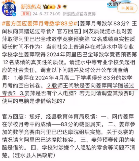 漣水教體局回應姜萍事件:初賽電腦是借的,月考83分也是真實的