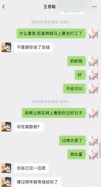 笑死了!黃一鳴曬王思聰聊天記錄拒付奶粉錢,男方哭窮糖塞太搞笑