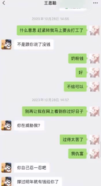王思聰哭窮拒付奶粉錢,黃一鳴爆料聊天記錄,豪門私事引關注