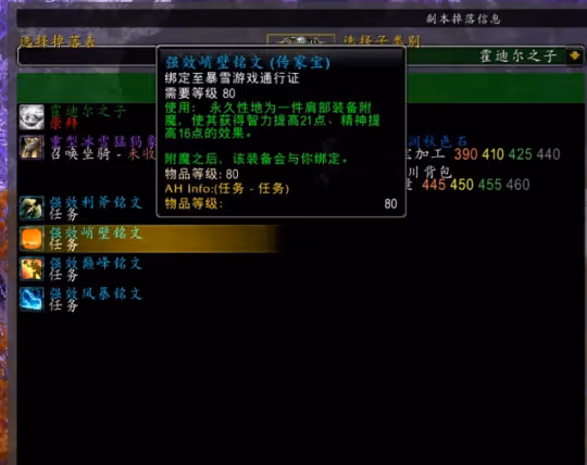 WLK懷舊服需要衝哪些聲望 五大聲望開啟和速沖攻略