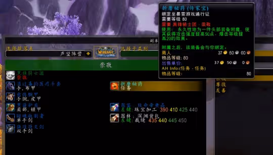 WLK懷舊服需要衝哪些聲望 五大聲望開啟和速沖攻略