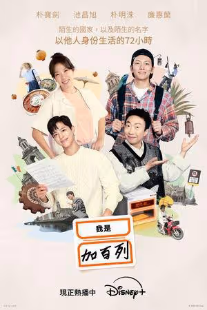 朴寶劍卸明星光環！《我是加百列》歐洲當平凡人　療愈日常超催淚