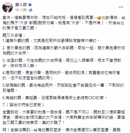 廖人帥買房失敗「台北房子貴又醜」　列7點：耗費生命辛苦賺來的錢