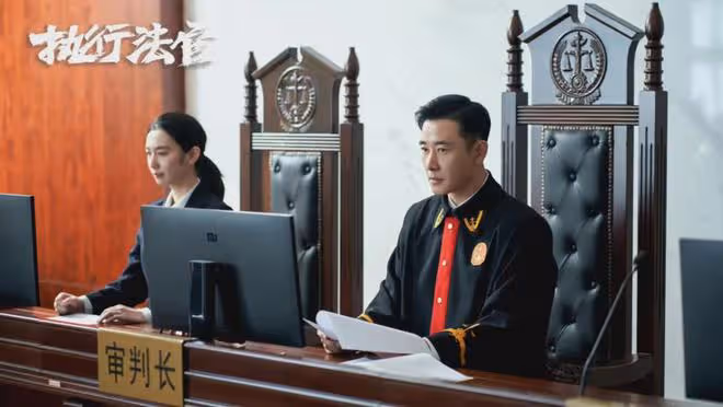 《執行法官》首播差評一片!劇情套路人物臉譜化,楊子姍角色敗筆