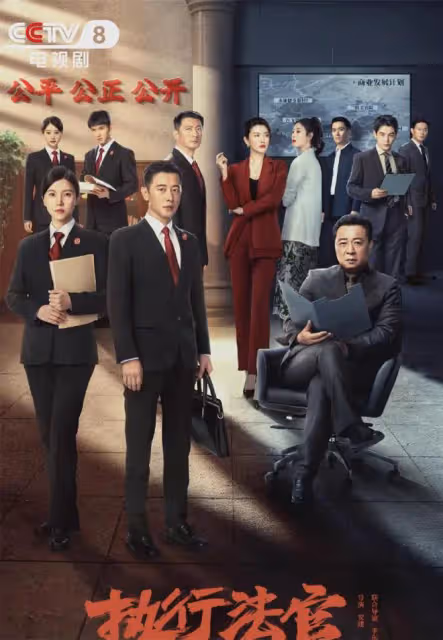 《執行法官》首播差評一片!劇情套路人物臉譜化,楊子姍角色敗筆