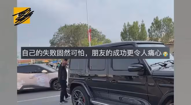 男子見老同學開大G太羨慕,上學曾是學渣排倒數,曬自己現狀心酸
