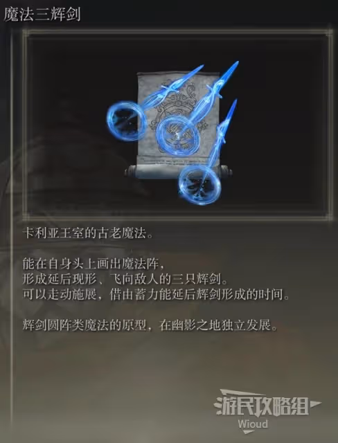 《艾爾登法環》DLC全魔法收集圖文攻略