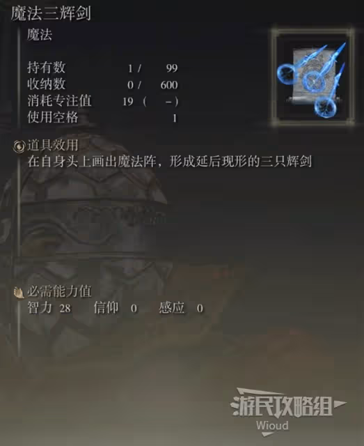 《艾爾登法環》DLC全魔法收集圖文攻略
