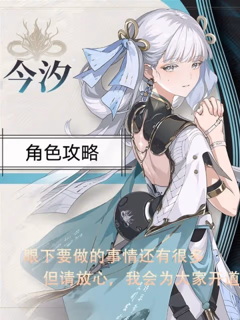 《鳴潮》1.1今汐培養與出裝配隊攻略