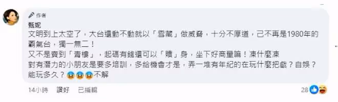TVB小花傳要離巢!樂易玲指做人別忘本!甄妮斥:又不是賣到青樓