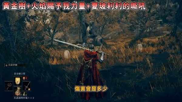 《艾爾登法環》DLC火焰騎士大劍獲取攻略