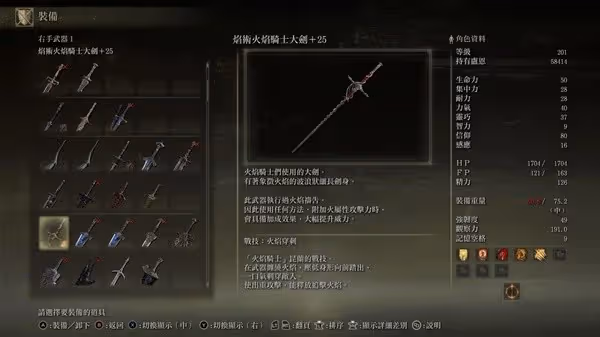 《艾爾登法環》DLC火焰騎士大劍獲取攻略