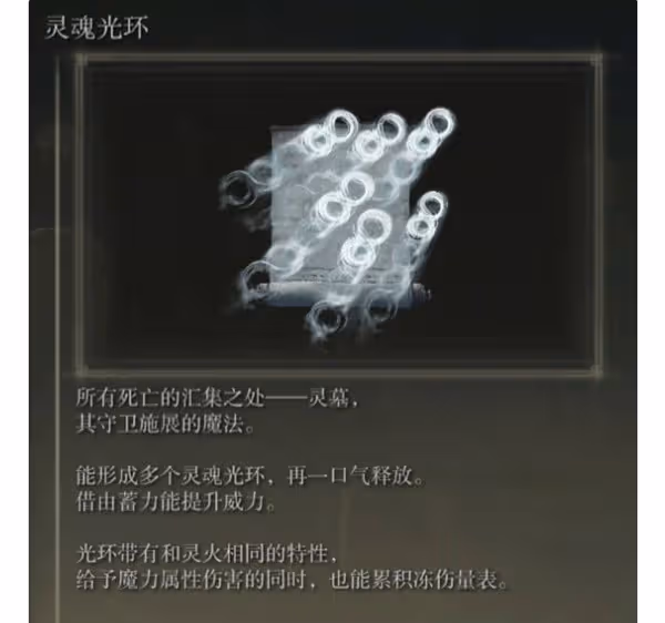 《艾爾登法環》DLC強力魔法推薦