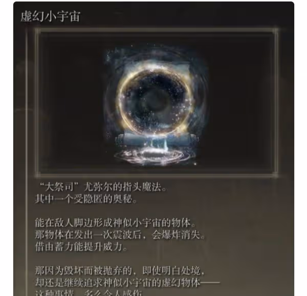 《艾爾登法環》DLC強力魔法推薦