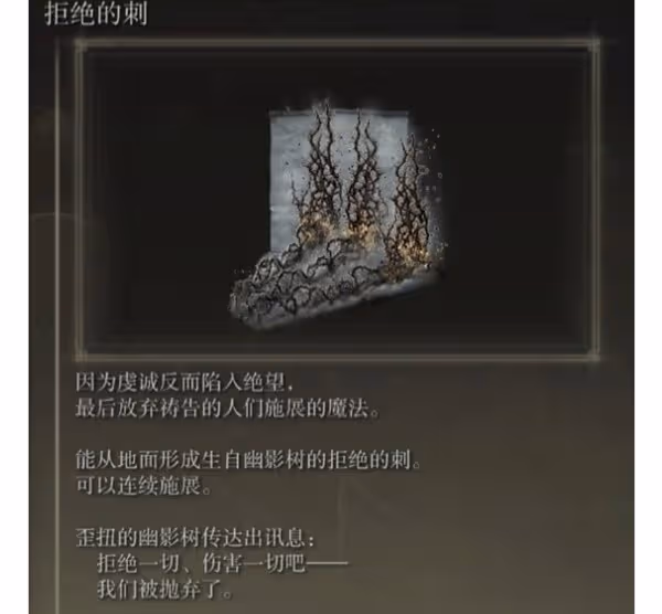 《艾爾登法環》DLC強力魔法推薦