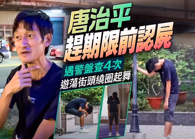 唐治平病情再次加重，瘦骨嶙峋在街頭奔跑，很多人想幫助他被拒絕