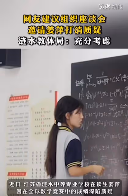 漣水回應網友建議：充分考慮邀請姜萍聊數學！