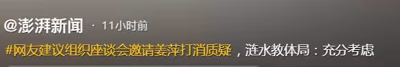 漣水回應網友建議：充分考慮邀請姜萍聊數學！