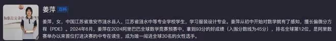 漣水回應網友建議：充分考慮邀請姜萍聊數學！