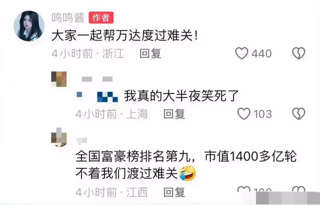 好炸裂!黃一鳴曝大量聊天記錄,王思聰哭窮,王健林不知情惹心疼