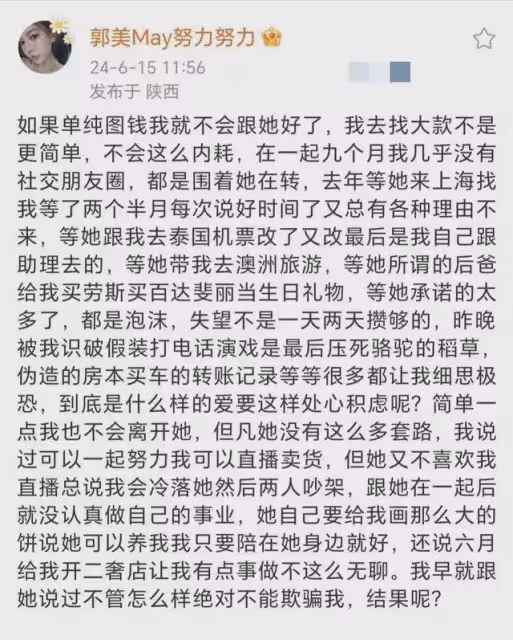 郭美美高調宣布分手,痛哭流涕稱被對方欺騙,二人曾多次炫富